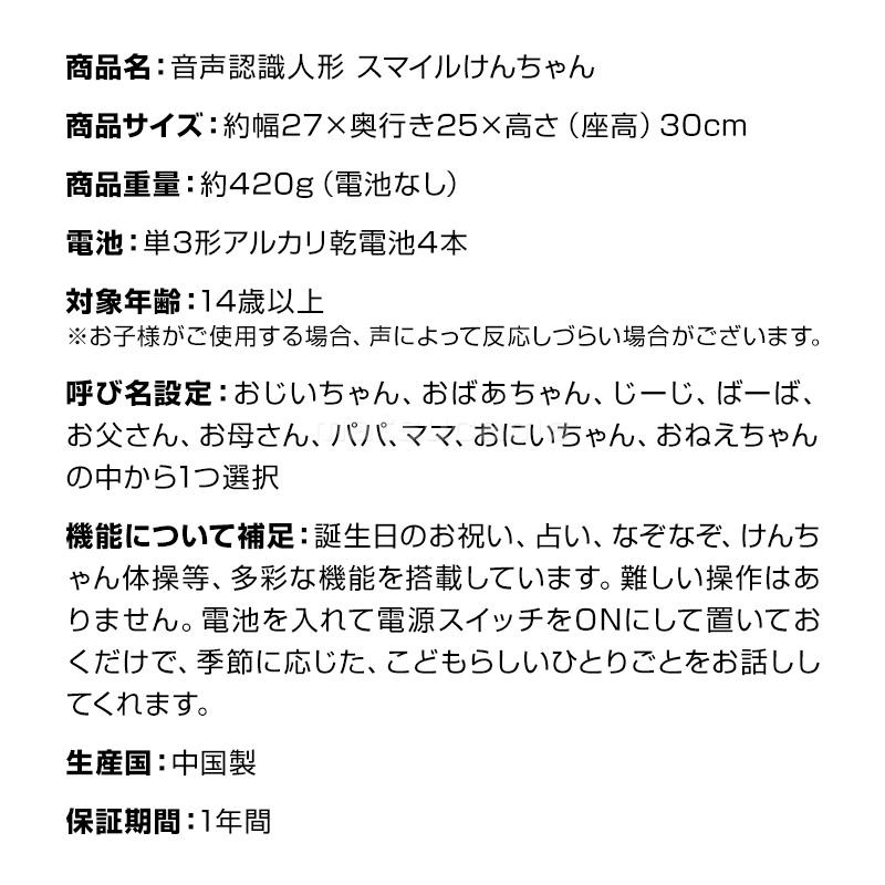 音声認識人形 スマイルけんちゃん おしゃべりけんちゃん リニューアル けんちゃん様ご連絡