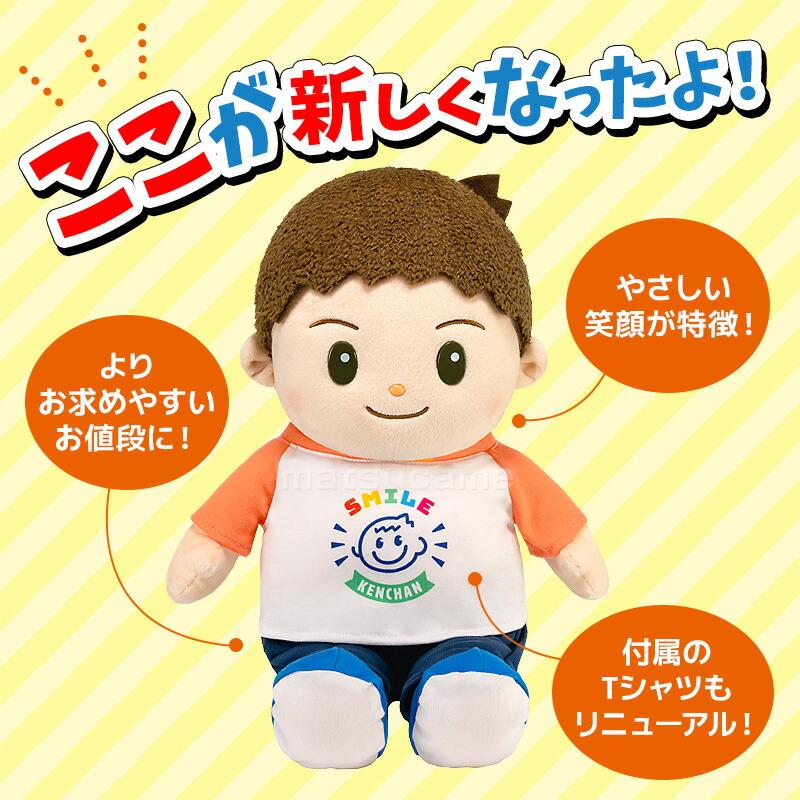 音声認識人形 スマイルけんちゃん おしゃべりけんちゃん リニューアル