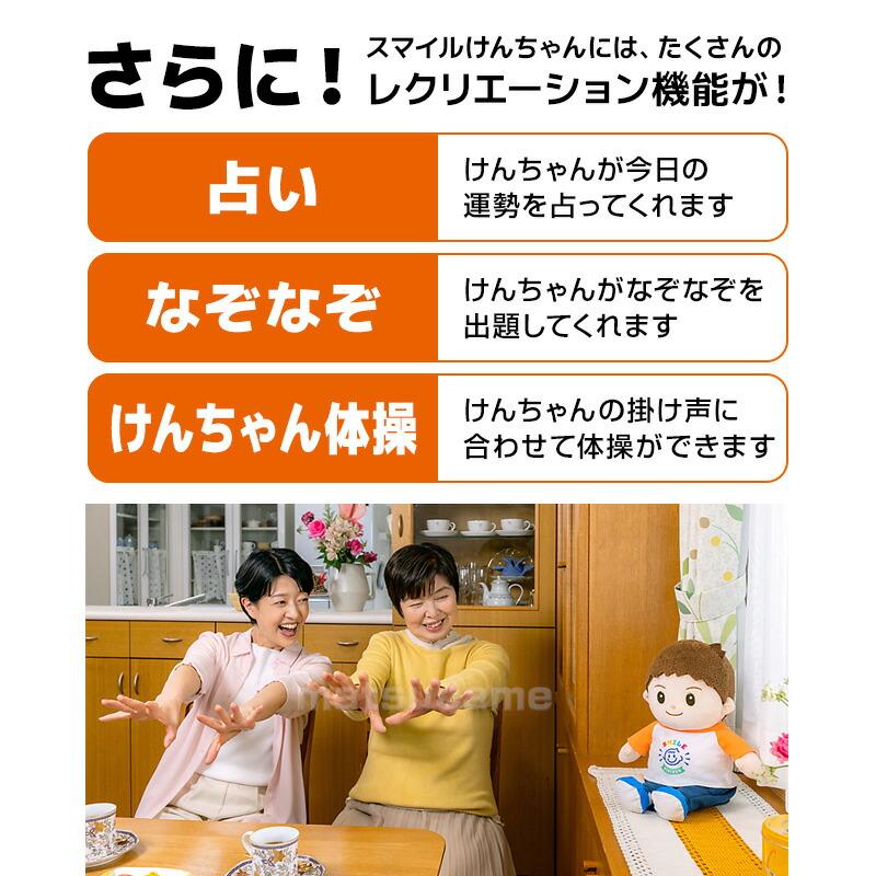音声認識人形 スマイルけんちゃん おしゃべりけんちゃん リニューアル