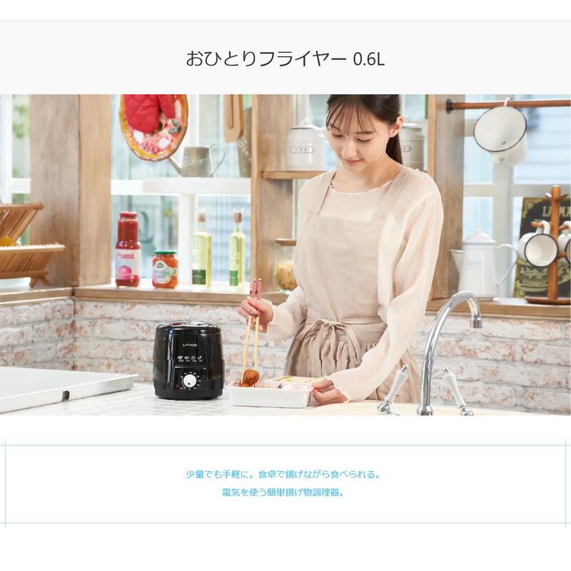 ライソン おひとりフライヤー ( 電気フライヤー＆ リンゴ飴メーカー