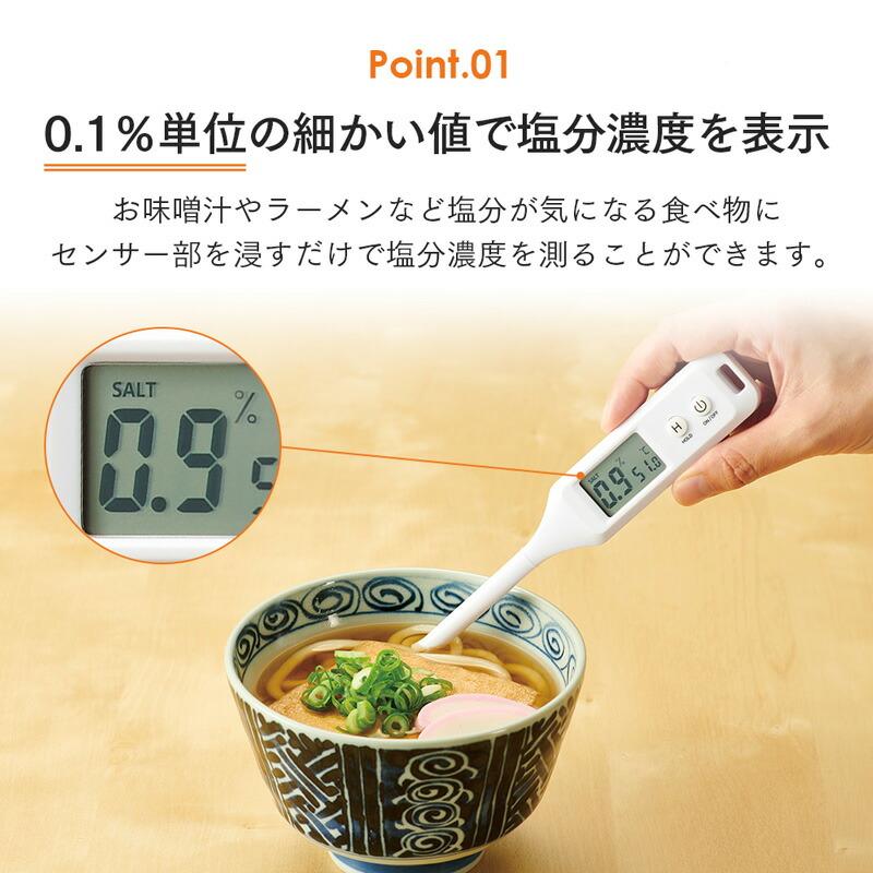 温度もはかれる 塩分濃度計 塩分計 温度計 塩分測定器 塩分濃度測定器