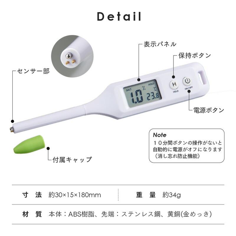 温度もはかれる 塩分濃度計 塩分計 温度計 塩分測定器 塩分濃度測定器