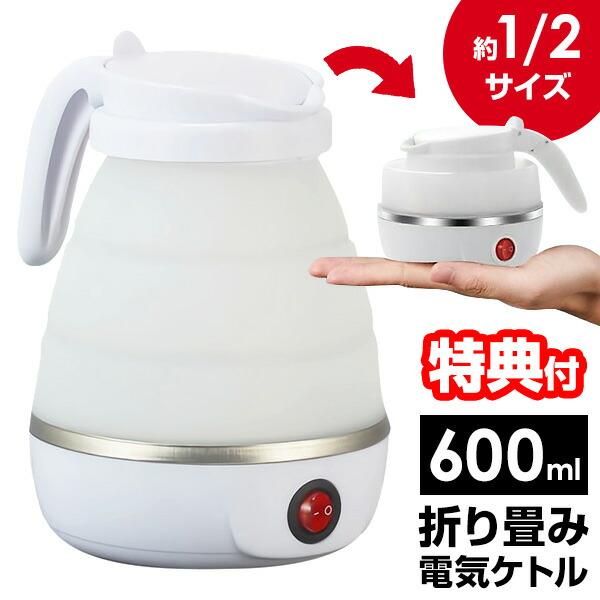 電気ケトル 持ち運び 折りたたみケトル 電気ポット 折り畳み 電気ケトル シリコン 携帯ケトル 小型 電気ポット 湯沸かし機 持ち運びケトル 珈琲 茶