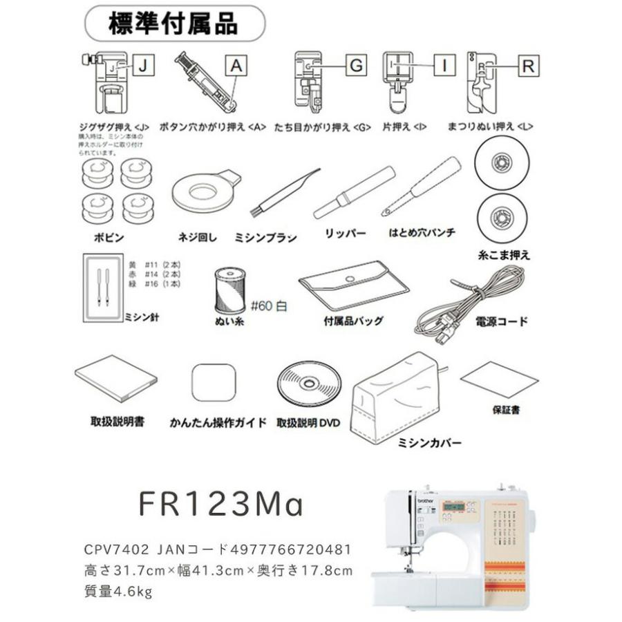 ブラザー FR123Ma コンピューターミシン＋ウォーキングフット