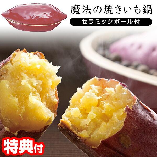 TVで紹介 イシガキ 電子レンジ専用 焼き芋器 家庭用 魔法の焼きいも鍋 