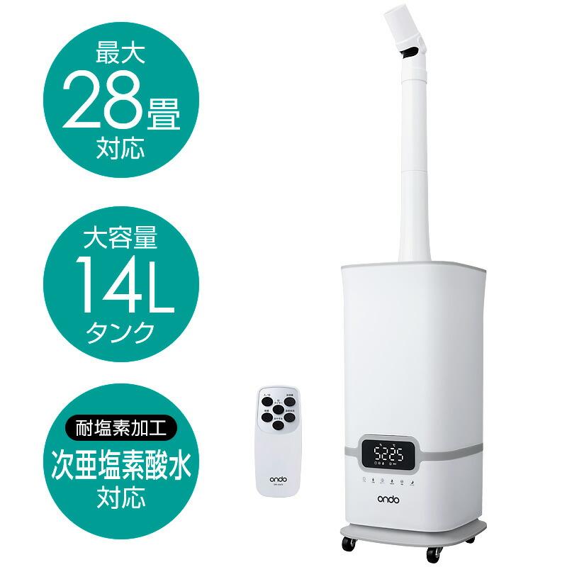 丸隆 大型加湿機 UV除菌 ondo KIWAMIST+ キワミスト ON-JIA03 オンド 次亜