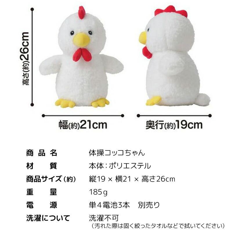 体操コッコちゃん ラジオ体操 おしゃべり 復唱 しゃべる