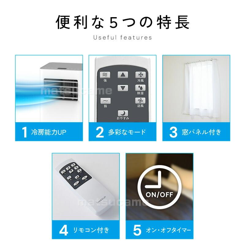 スリーアップ クーラー + 除湿機 (除湿能力1日31L) SC-T2545WH 除湿器