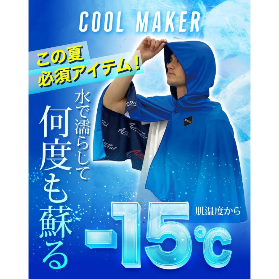 Activital 冷感 体感-15℃ クールメイカー 冷却タオルポンチョ 水冷服