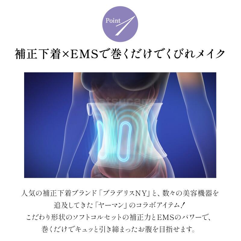 ヤーマン くびれキュット モア YA-MAN MNA52N 補正下着 × EMS 充電式