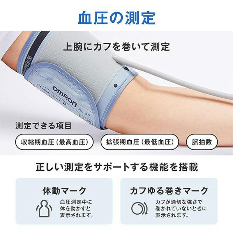 ラッピング無料オムロン 心電計付き 上腕式血圧計 HCR-7800T OMRON オムロン心電図計 オムロン血圧計 HCR7800T 管理医療機器 家庭用 心電図血圧計の画像