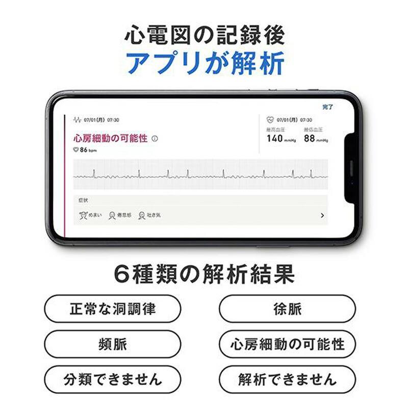 ラッピング無料オムロン 心電計付き 上腕式血圧計 HCR-7800T OMRON オムロン心電図計 オムロン血圧計 HCR7800T 管理医療機器 家庭用 心電図血圧計の画像