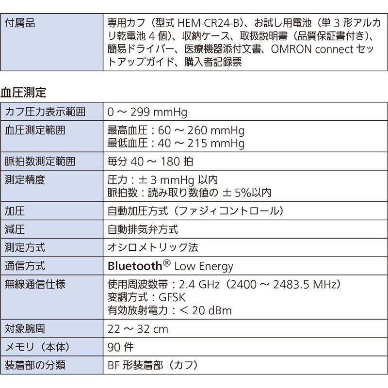 ラッピング無料オムロン 心電計付き 上腕式血圧計 HCR-7800T OMRON オムロン心電図計 オムロン血圧計 HCR7800T 管理医療機器 家庭用 心電図血圧計の画像