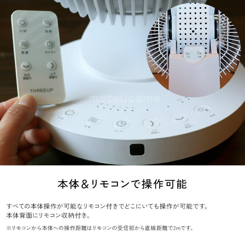 スリーアップ 冷風温風 サーキュレーター HC-KR2306 お掃除ブラシ付き