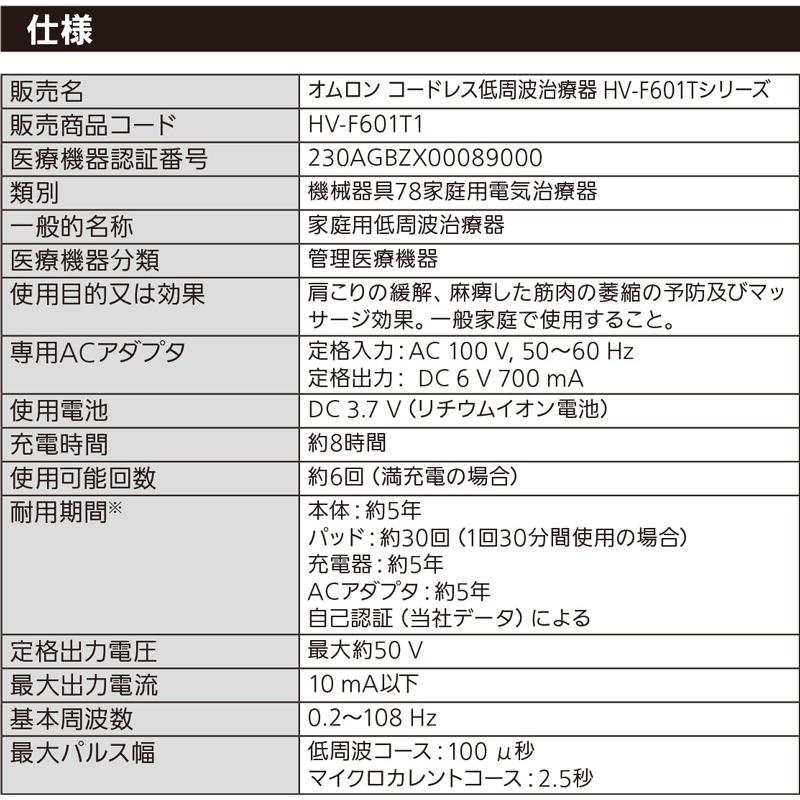 オムロン コードレス低周波治療器 HV-F601T1 OMRON コードレス 低周波治療機 マイクロカレント 電気治療器 マッサージ器 スマホで操作 電気治療機の画像