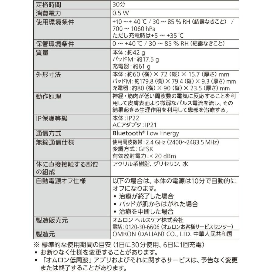 オムロン コードレス低周波治療器 HV-F601T1 OMRON コードレス 低周波治療機 マイクロカレント 電気治療器 マッサージ器 スマホで操作 電気治療機の画像