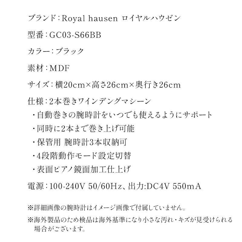 ロイヤルハウゼン ワインダー 2本巻3本収納 GC03-S66BB Royal hausen