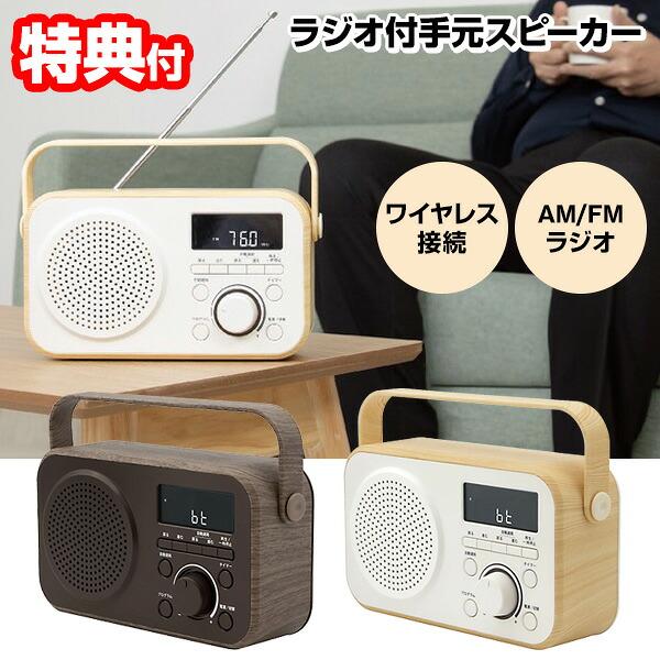 ゼピール ラジオ付手元スピーカー テレビ 木聲 きこえ DTS-WS230