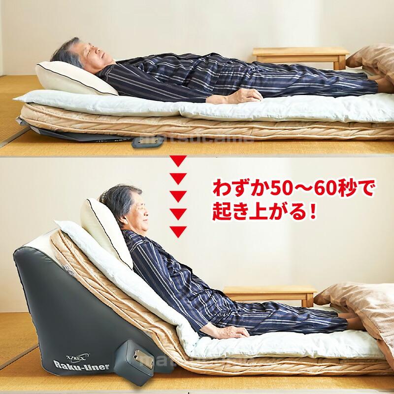 電動ベッド エアーリクライニングマット ラクライナーα AX-065 電動