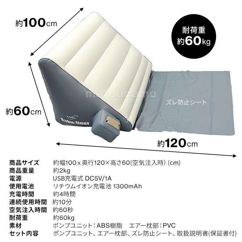 電動ベッド エアーリクライニングマット ラクライナーα AX-065 電動