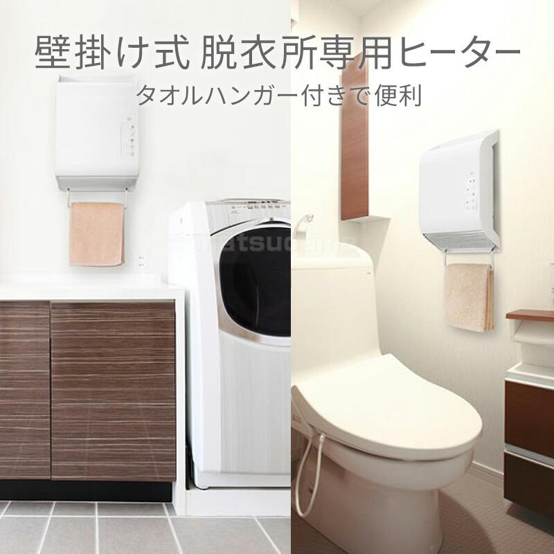 スリーアップ 人感センサー 壁掛けヒーター タオルウォーマー 脱衣所