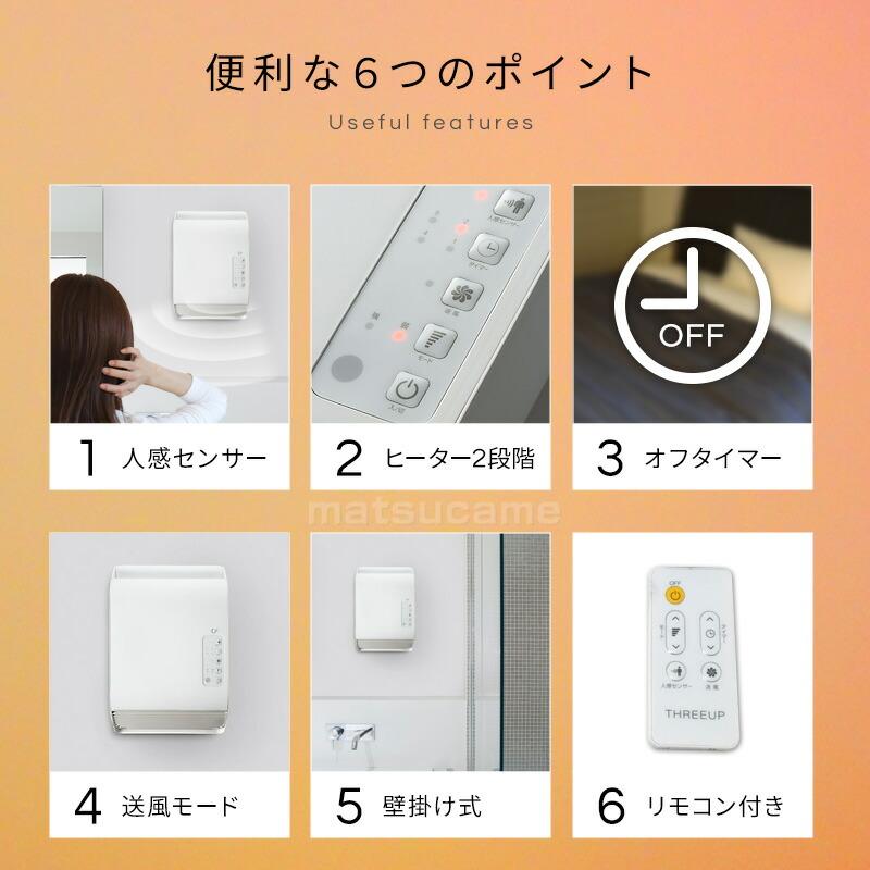 スリーアップ 人感センサー 壁掛けヒーター タオルウォーマー 脱衣所