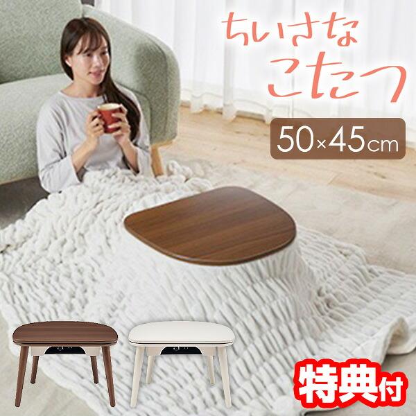 TVで紹介 YUASA ユアサプライムス ちいさなこたつ マカロ 545F 50×45cm