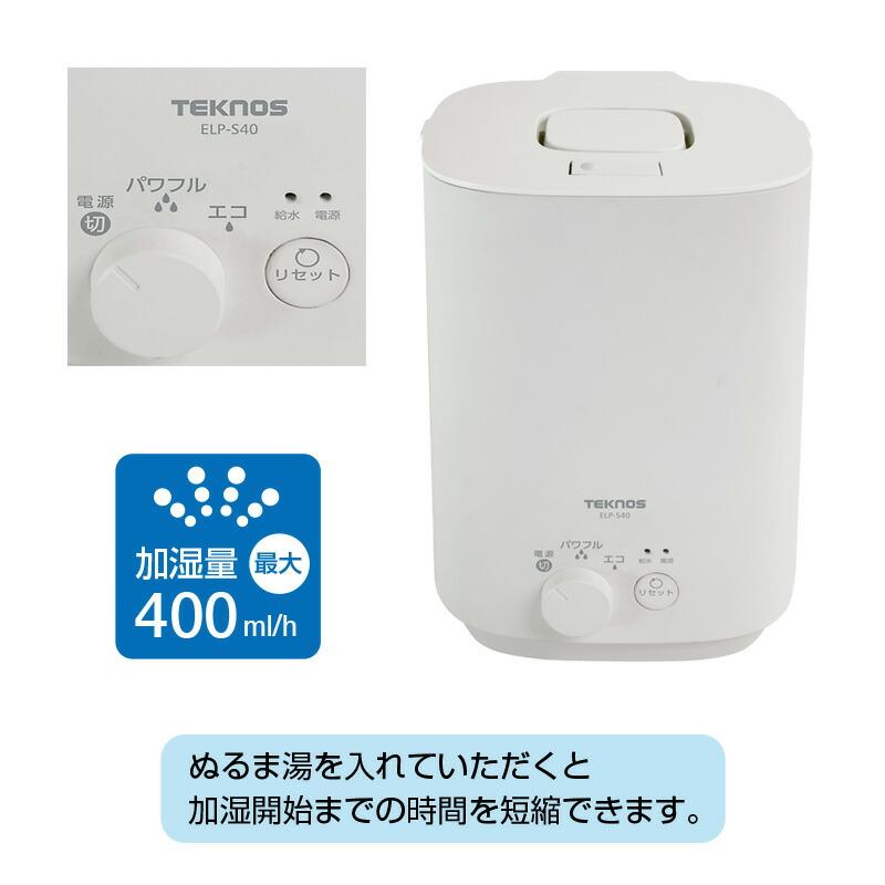 テクノス ポット型加湿器 スチーム加湿器 4L 大容量 上部給水 ポット式