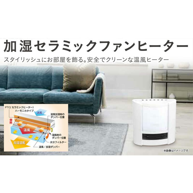 SKジャパン 加湿セラミックファンヒーター SKJ-SH125KCF(WH) 加湿器 +