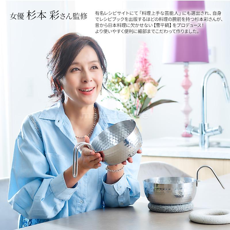 アーネスト（Arnest） TV紹介 日本製 杉本彩プロデュース 彩式 雪平鍋