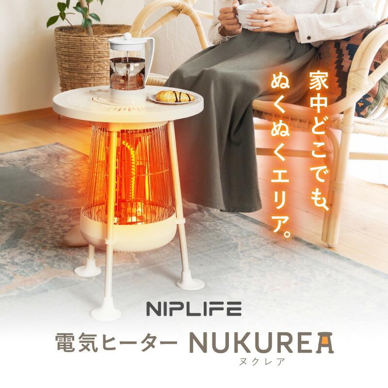 保温テーブル付き 遠赤外線 電気ヒーター 360°ヒーター フード