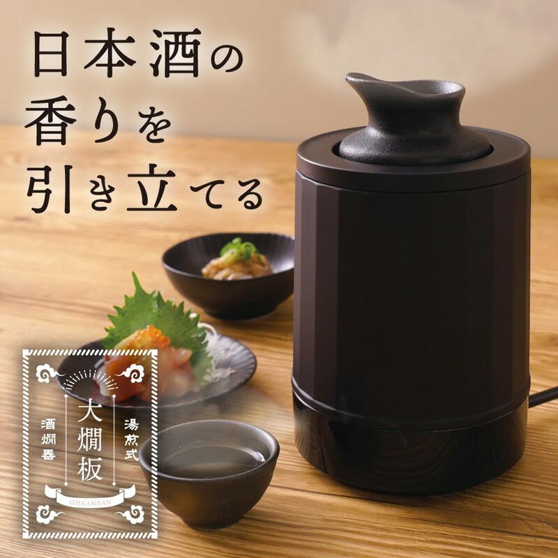 THANKO サンコー 湯煎式酒燗器 大燗板 ATKN25ABK とっくり付 湯煎式 電気酒燗器 電気ヒーター 酒燗器 湯煎 酒かん器 家庭用 酒かん機 卓上 熱燗機_1