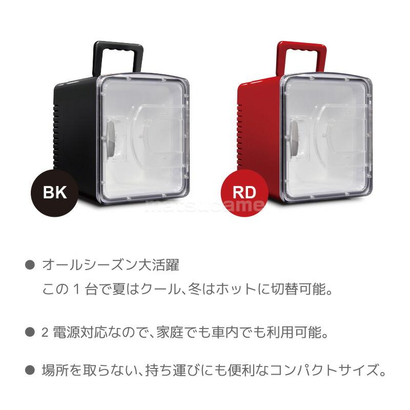 ベルソス 小型冷温庫 大容量8L VS-CW008 小型 1ドア 冷蔵庫 静音 保温