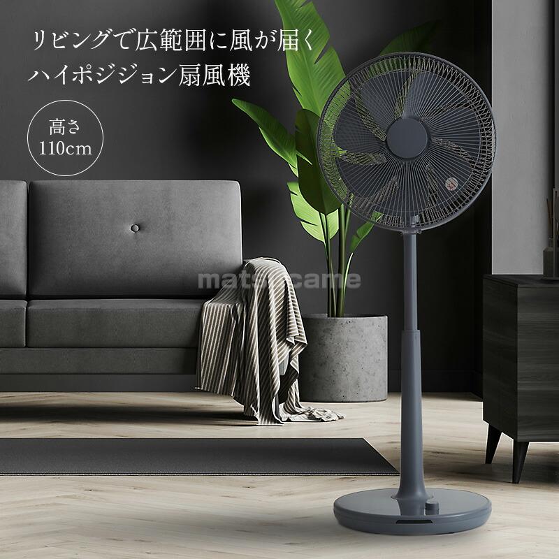 ブリッサ DCモーター 電気代80％OFF ハイポジション 扇風機 DCモーター