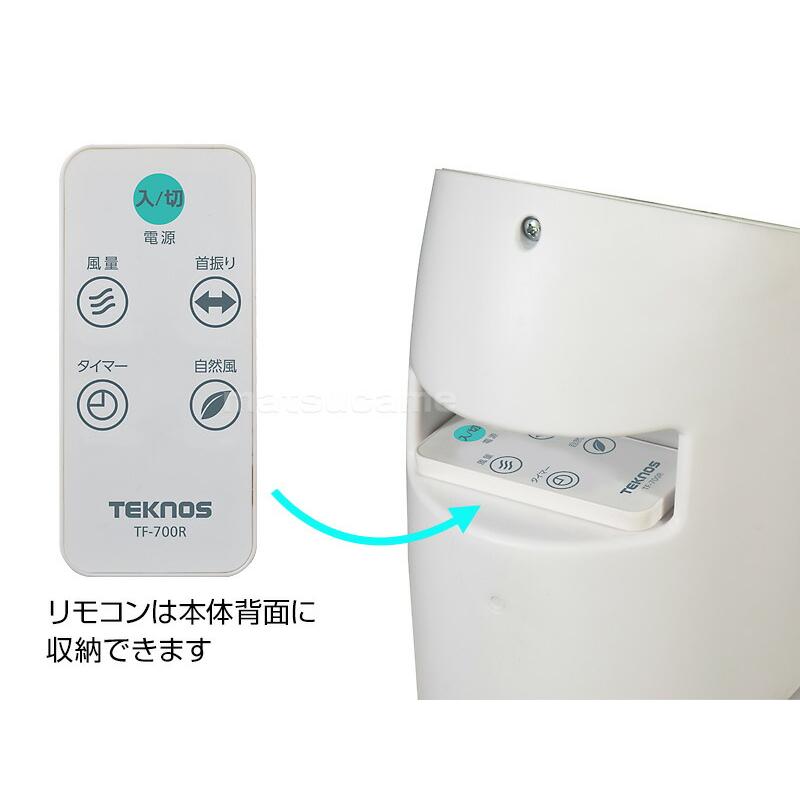 テクノス 扇風機 タワー型 タワーファン サーキュレーター TF-700R