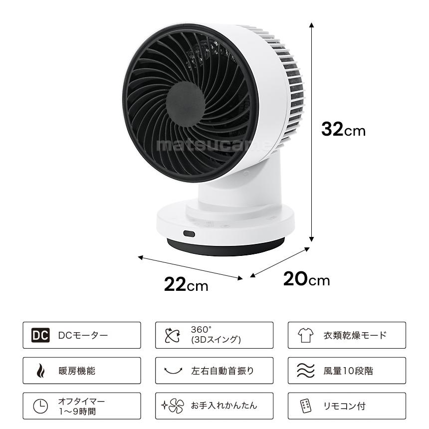 スリーアップ 360° 3Dスイング サーキュレーター ヒート＆クール DC