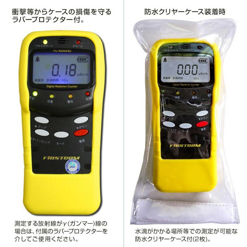 日本製 放射線測定器 ガイガーカウンター FC-1000RD F.R.C 高精度 デジタル 線量計 計測器 測定機 放射能測定機 放射線量測定器 計測機 防災グッズ_3