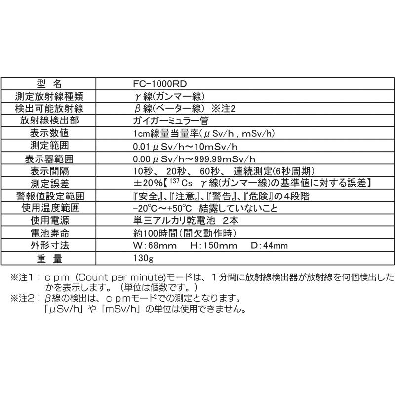 日本製 放射線測定器 ガイガーカウンター FC-1000RD F.R.C 高精度 デジタル 線量計 計測器 測定機 放射能測定機 放射線量測定器 計測機 防災グッズ_7