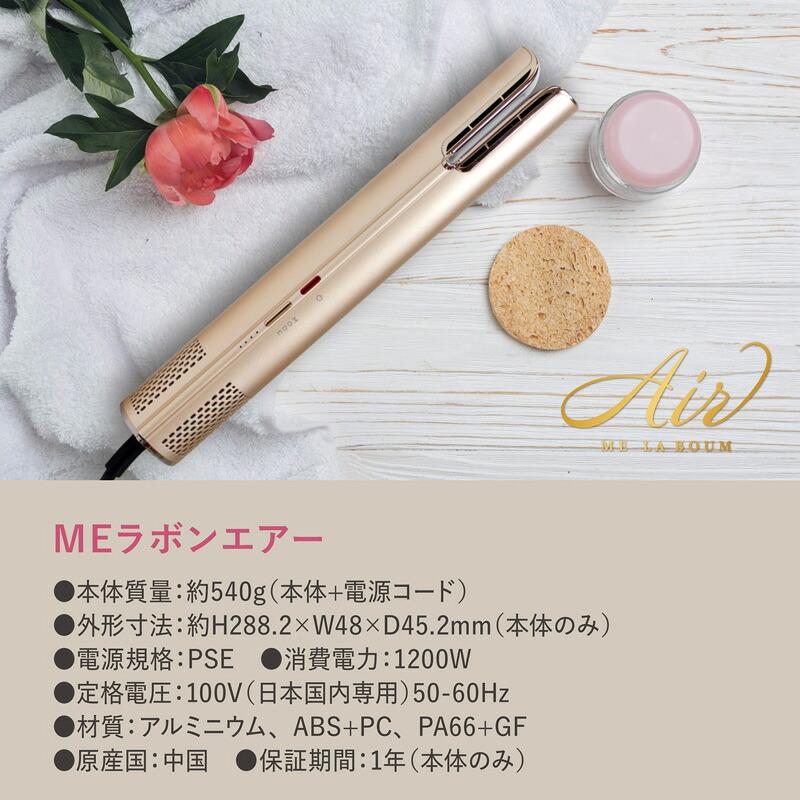 IKKO プロデュース ヘアドライヤー MEラボンエアー エムイー ラボン
