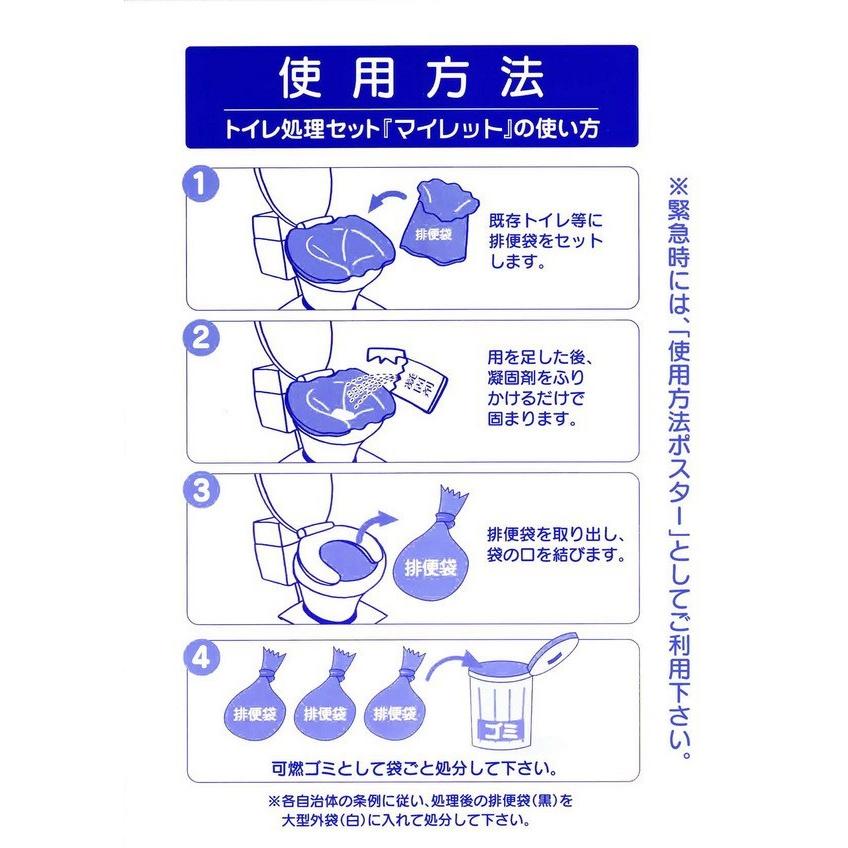 簡易式トイレ100回分 マイレット S-100 防災 トイレ 災害用トイレ 凝固剤 非常トイレ 携帯トイレ 防災グッズ 防災用品 備蓄｜matsucame｜03