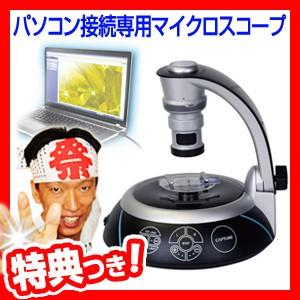 kenko STV-A100M3D ターンテーブル式PC専用顕微鏡 ケンコー Do・Nature Advance マルチアングル顕微鏡