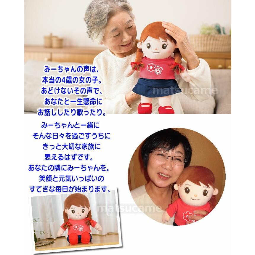 電池4本付 みーちゃん 人形 簡単説明ポスター付 おしゃべりみー 電池4本付 みーちゃん 人形 簡単説明ポスター付 おしゃべりみー