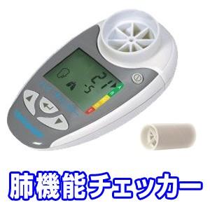 肺機能測定 肺チェッカー 呼吸機能測定機 肺年齢測定器 ハイチェッカー