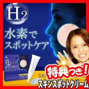 スキンスポットクリーム 部分用クリーム 10g 日本製 スキンケアクリーム 水素クリーム H2クリーム 水素美容クリーム｜matsucame