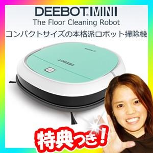 エコバックス ディーボットミニ ECOVACS DEEBOT MINI DK560 ロボット掃除機 お掃除ロボット 自動掃除ロボット 床掃除ロボット ロボットクリーナー｜matsucame