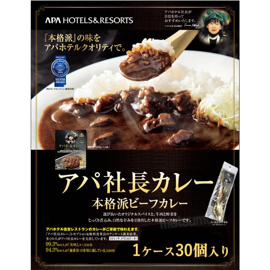 アパ社長カレー 30個セット ビーフカレー レトルトカレー アパ社長カレー 30個セット ビーフカレー レトルトカレー