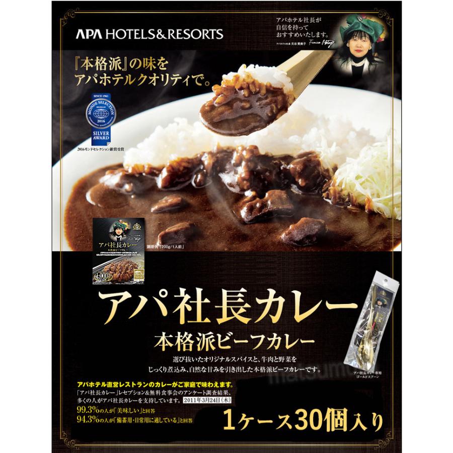 アパ社長カレー 30個セット ビーフカレー レトルトカレー アパカレー アパホテル レストランカレー｜matsucame｜06