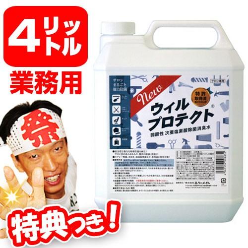 NEWウィルプロテクト 4L 業務用 弱酸性 次亜塩素酸除菌消臭水 ニューウイルプロテクト 次亜塩素酸ナトリウム 酢酸 除菌消臭剤 衛生管理