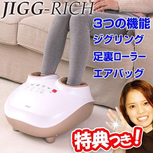アテックス ジグリッチ AX-HX1500pg フットマッサージャー