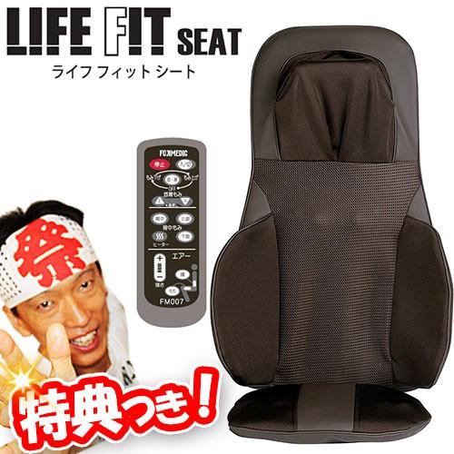 LIFEFIT ライフフィットシート FM007 シートマッサージャー ヒーター機能搭載 シート型マッサージャー マッサージシート FM003 FM002 の姉妹品